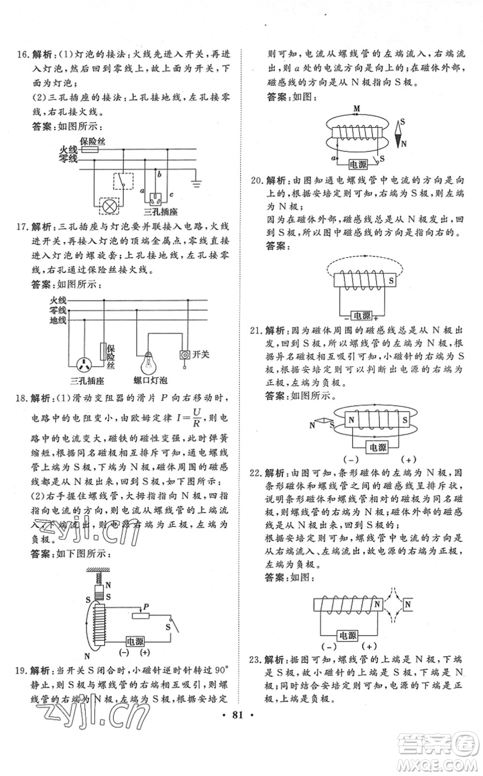 湖北教育出版社2022黃岡測試卷系列自主檢測九年級物理下冊RJ人教版答案