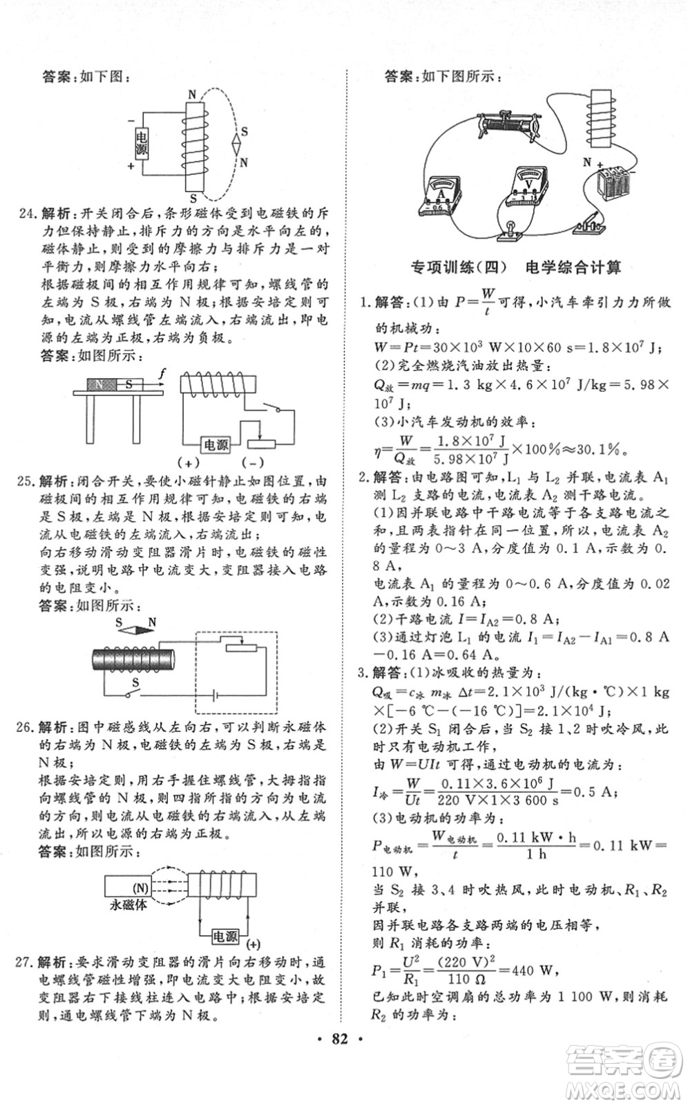 湖北教育出版社2022黃岡測試卷系列自主檢測九年級物理下冊RJ人教版答案