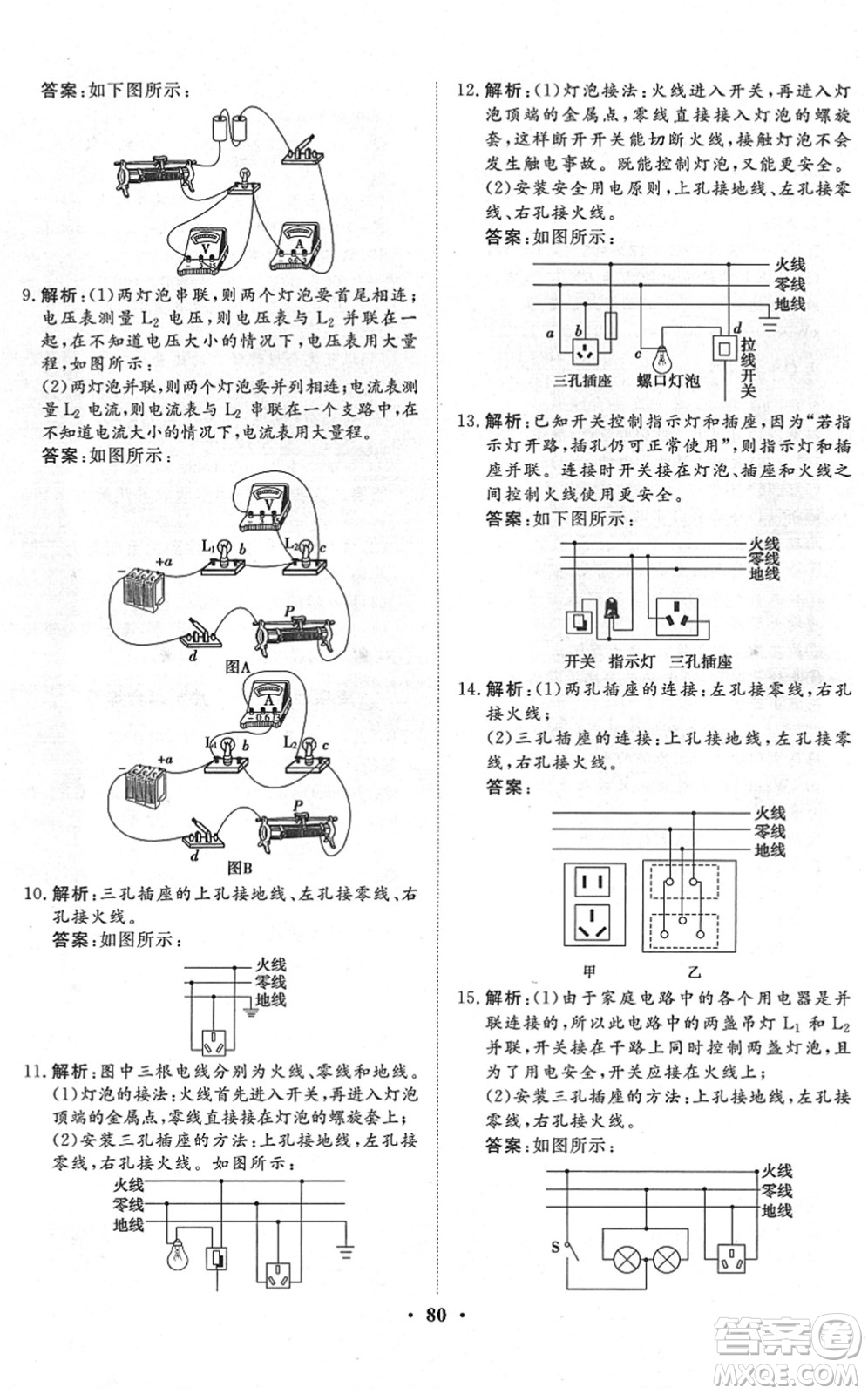 湖北教育出版社2022黃岡測試卷系列自主檢測九年級物理下冊RJ人教版答案