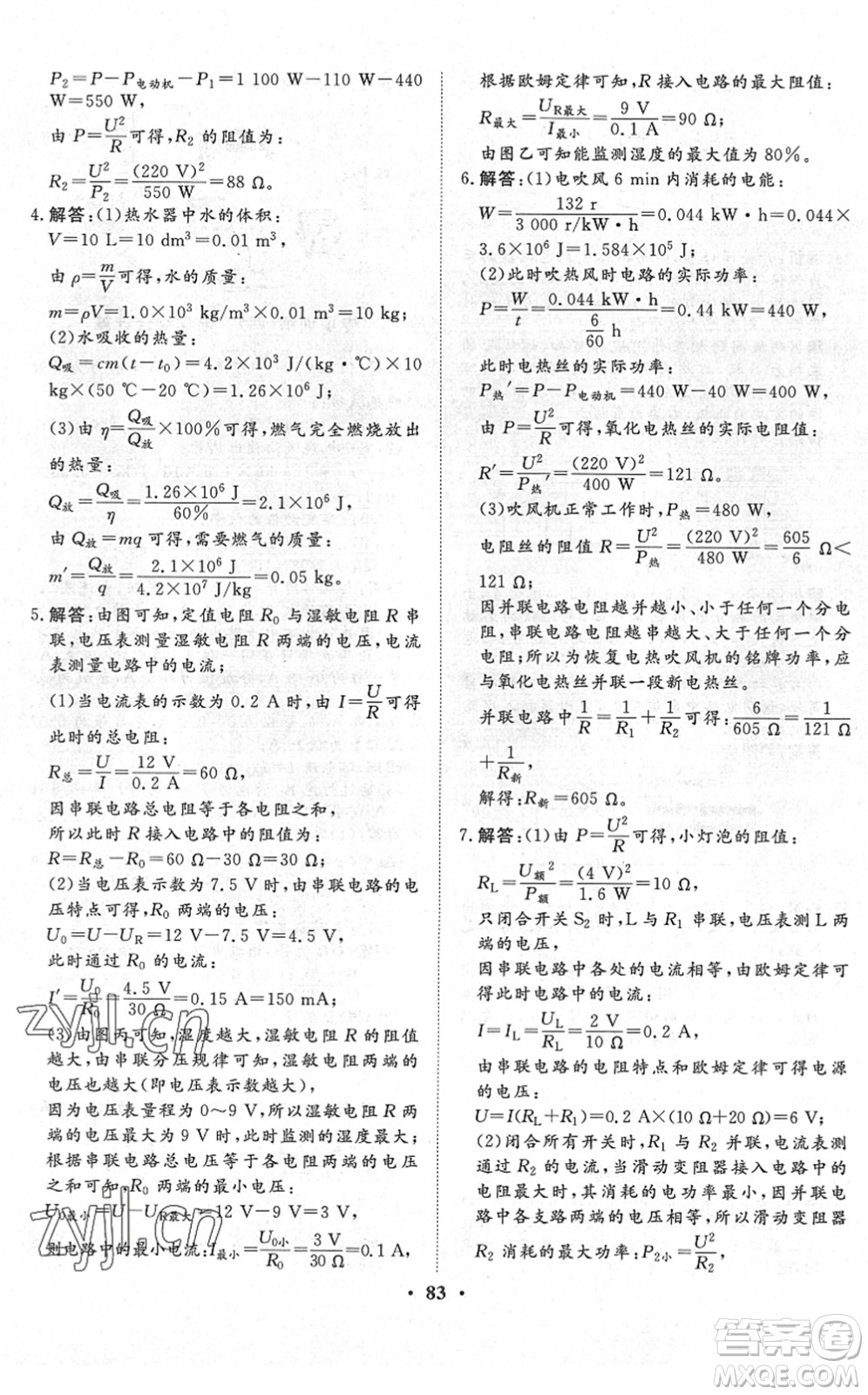 湖北教育出版社2022黃岡測試卷系列自主檢測九年級物理下冊RJ人教版答案