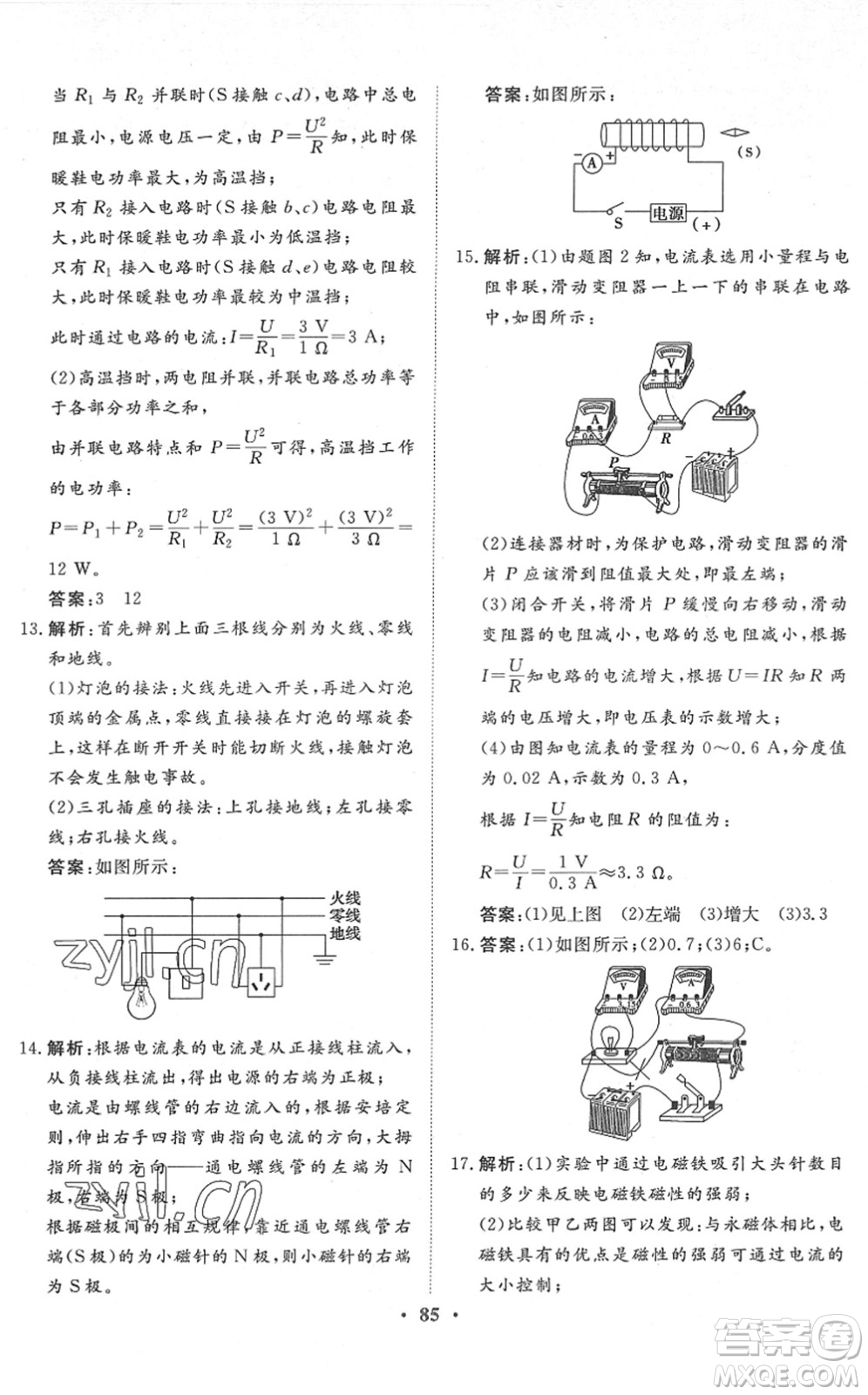 湖北教育出版社2022黃岡測試卷系列自主檢測九年級物理下冊RJ人教版答案