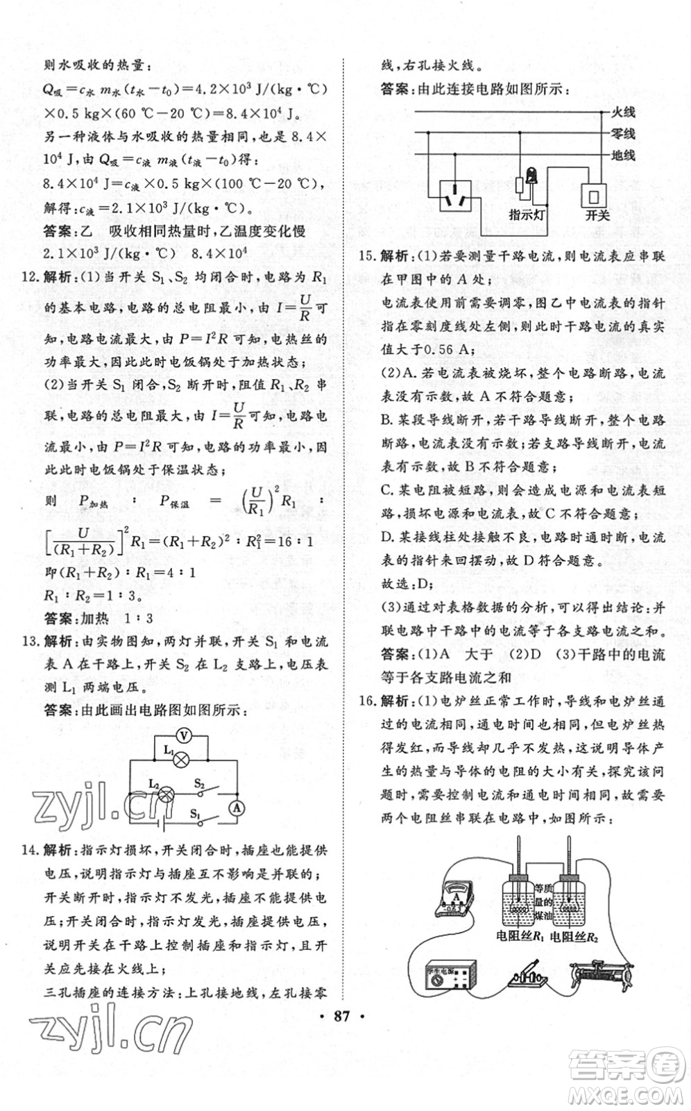 湖北教育出版社2022黃岡測試卷系列自主檢測九年級物理下冊RJ人教版答案