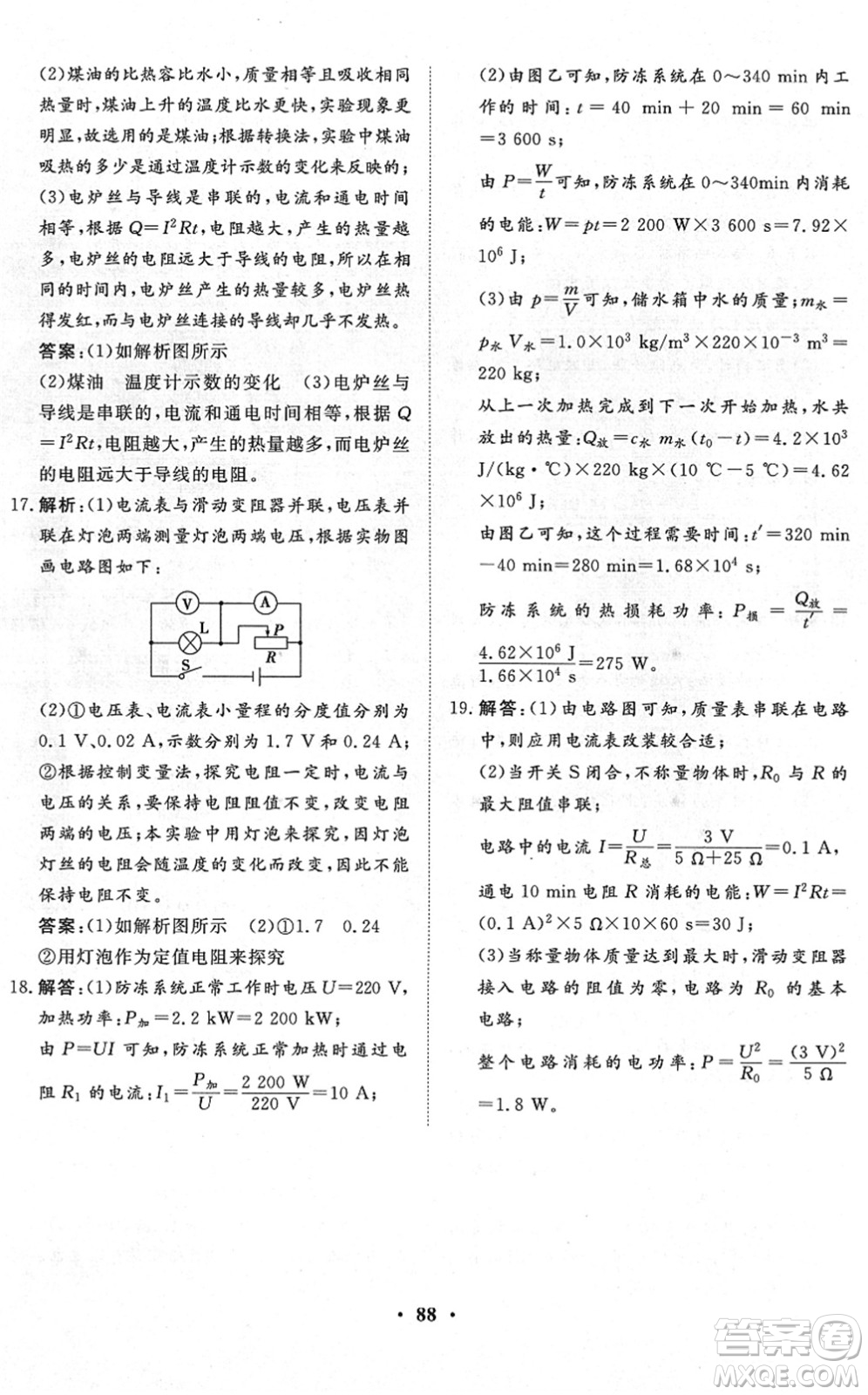 湖北教育出版社2022黃岡測試卷系列自主檢測九年級物理下冊RJ人教版答案