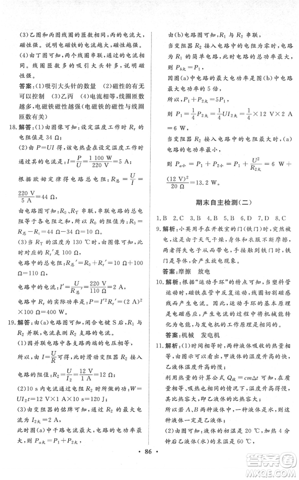 湖北教育出版社2022黃岡測試卷系列自主檢測九年級物理下冊RJ人教版答案