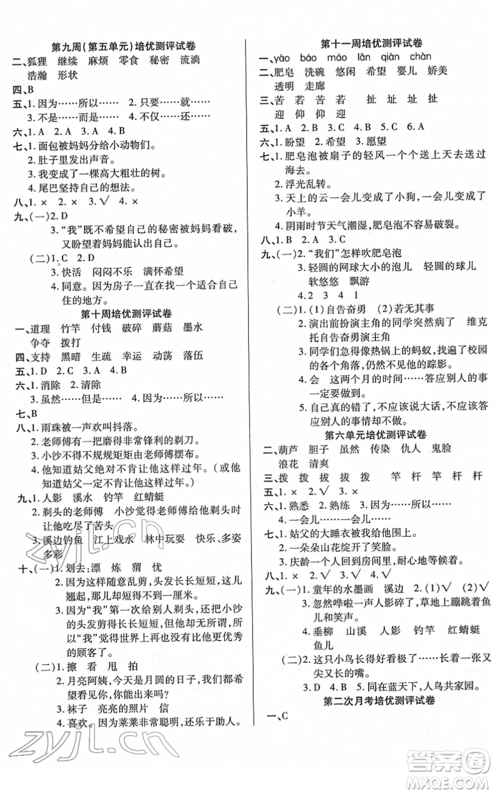 武漢大學(xué)出版社2022培優(yōu)名卷全能卷三年級(jí)語(yǔ)文下冊(cè)人教版答案