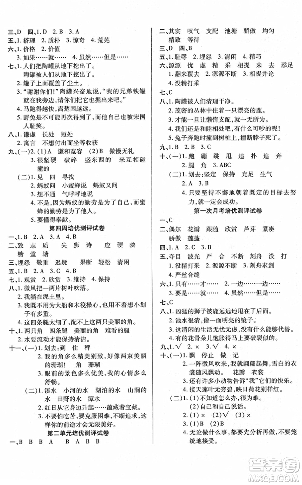 武漢大學(xué)出版社2022培優(yōu)名卷全能卷三年級(jí)語(yǔ)文下冊(cè)人教版答案