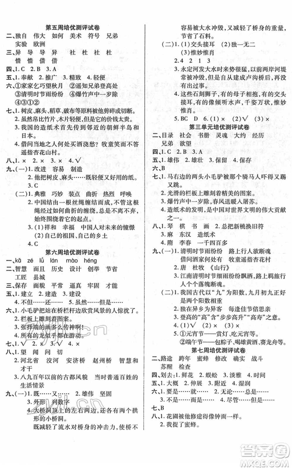 武漢大學(xué)出版社2022培優(yōu)名卷全能卷三年級(jí)語(yǔ)文下冊(cè)人教版答案