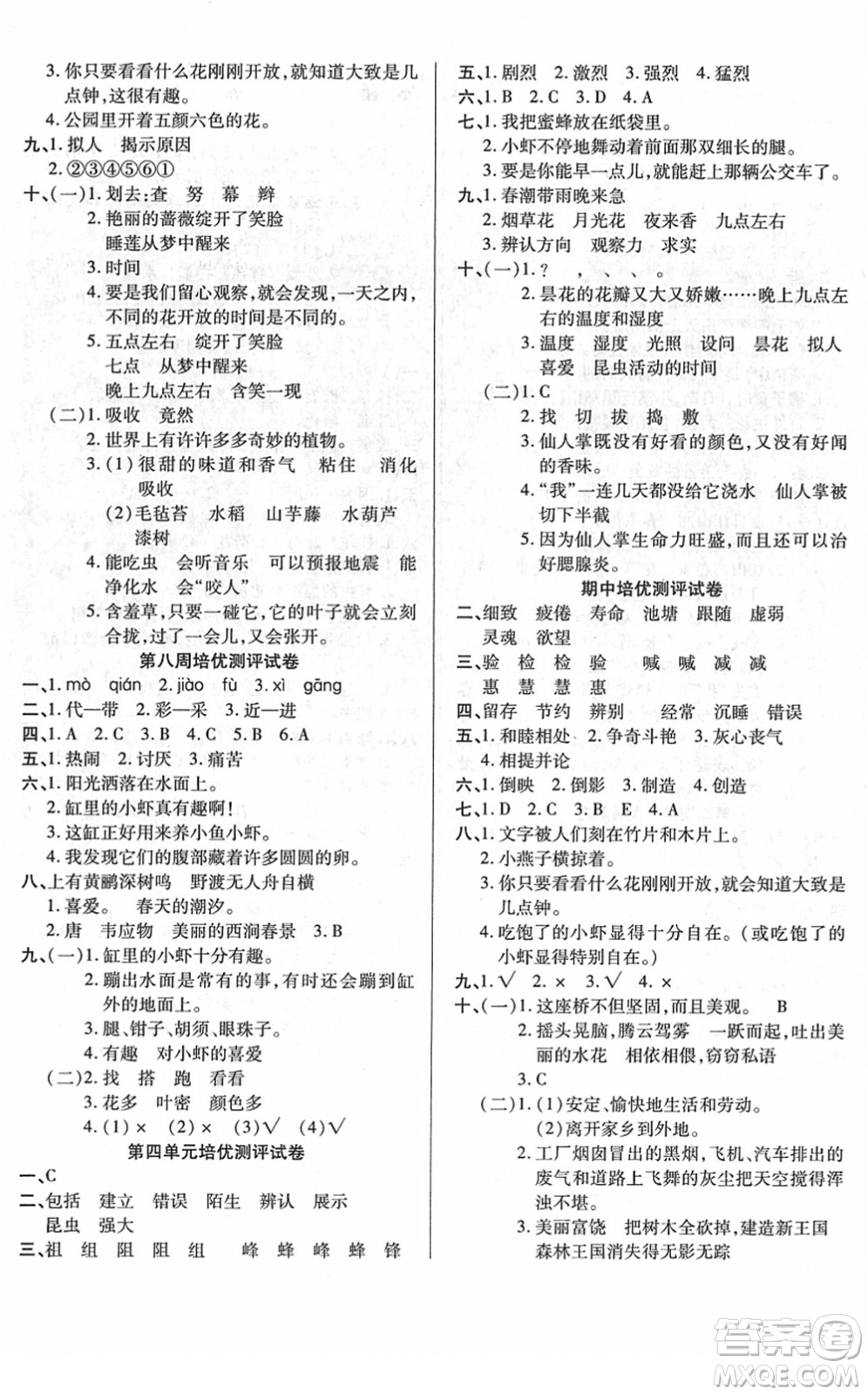 武漢大學(xué)出版社2022培優(yōu)名卷全能卷三年級(jí)語(yǔ)文下冊(cè)人教版答案