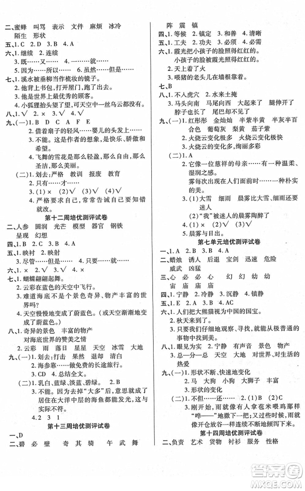 武漢大學(xué)出版社2022培優(yōu)名卷全能卷三年級(jí)語(yǔ)文下冊(cè)人教版答案