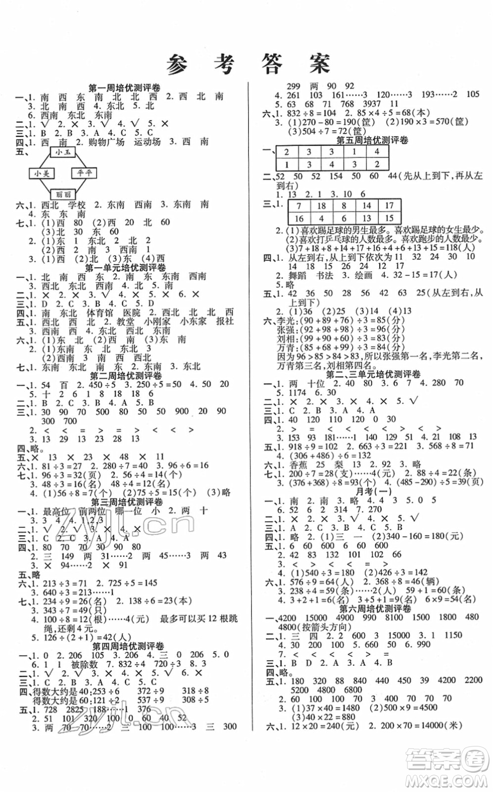 武漢大學(xué)出版社2022培優(yōu)名卷全能卷三年級數(shù)學(xué)下冊人教版答案