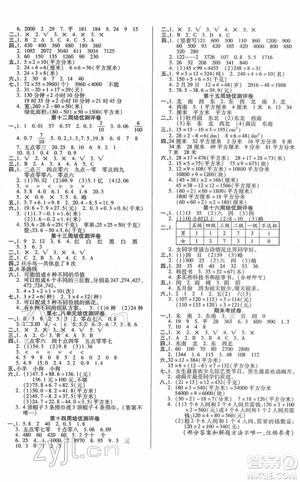 武漢大學(xué)出版社2022培優(yōu)名卷全能卷三年級數(shù)學(xué)下冊人教版答案