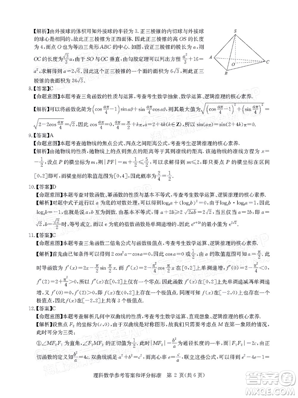 華大新高考聯(lián)盟2022屆高三4月教學(xué)質(zhì)量測評理科數(shù)學(xué)試題及答案