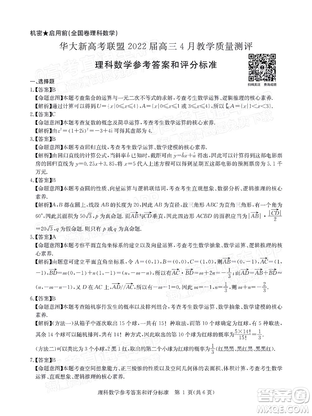 華大新高考聯(lián)盟2022屆高三4月教學(xué)質(zhì)量測評理科數(shù)學(xué)試題及答案