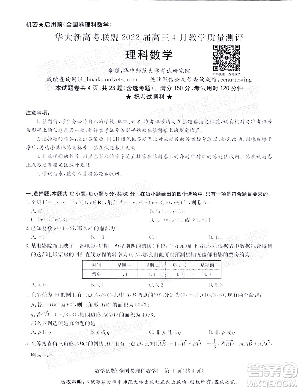 華大新高考聯(lián)盟2022屆高三4月教學(xué)質(zhì)量測評理科數(shù)學(xué)試題及答案