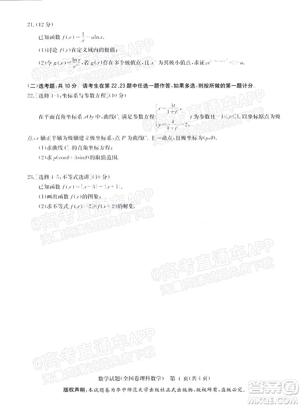 華大新高考聯(lián)盟2022屆高三4月教學(xué)質(zhì)量測評理科數(shù)學(xué)試題及答案