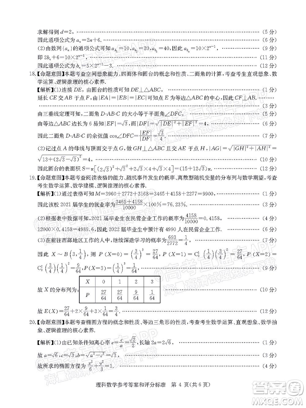 華大新高考聯(lián)盟2022屆高三4月教學(xué)質(zhì)量測評理科數(shù)學(xué)試題及答案