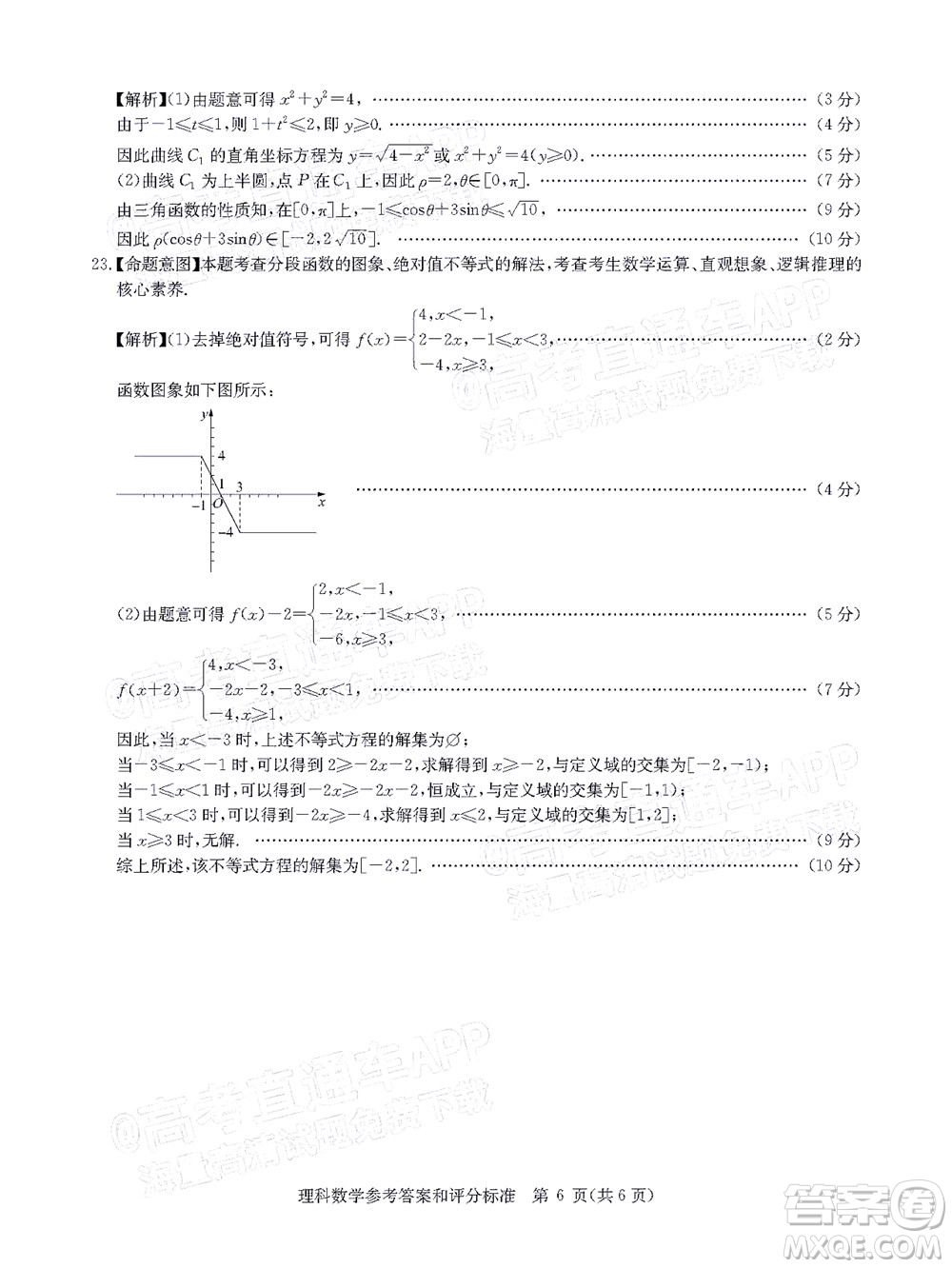 華大新高考聯(lián)盟2022屆高三4月教學(xué)質(zhì)量測評理科數(shù)學(xué)試題及答案