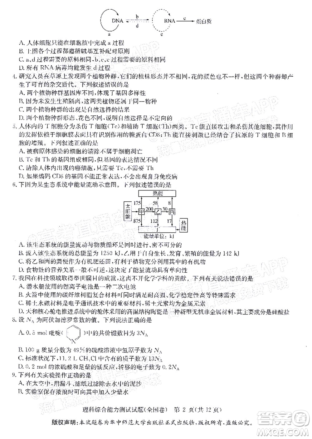 華大新高考聯(lián)盟2022屆高三4月教學(xué)質(zhì)量測評(píng)理科綜合試題及答案