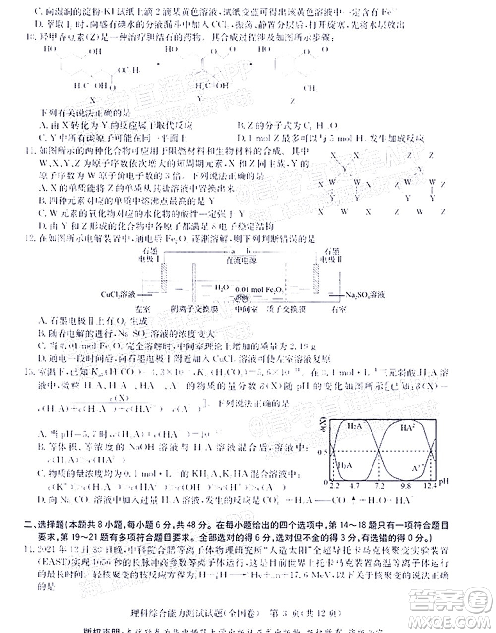 華大新高考聯(lián)盟2022屆高三4月教學(xué)質(zhì)量測評(píng)理科綜合試題及答案