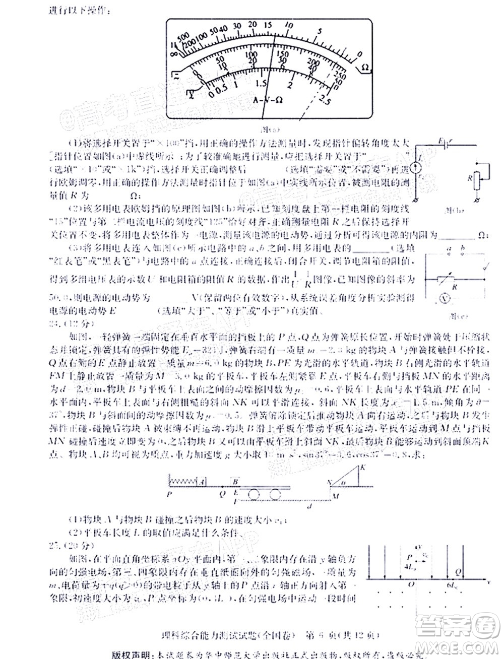 華大新高考聯(lián)盟2022屆高三4月教學(xué)質(zhì)量測評(píng)理科綜合試題及答案