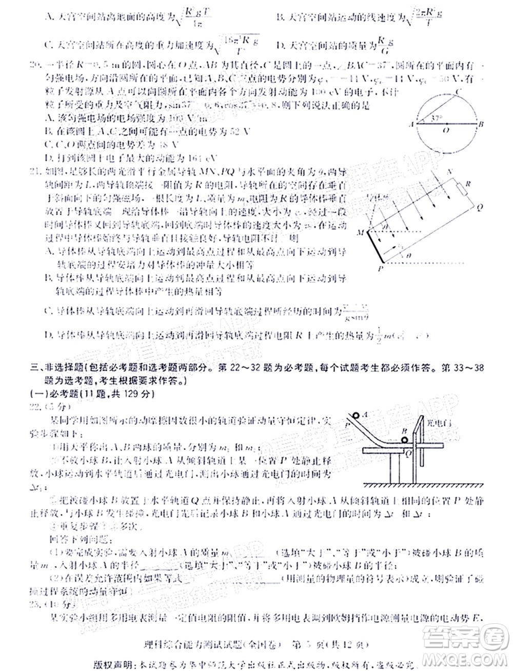 華大新高考聯(lián)盟2022屆高三4月教學(xué)質(zhì)量測評(píng)理科綜合試題及答案