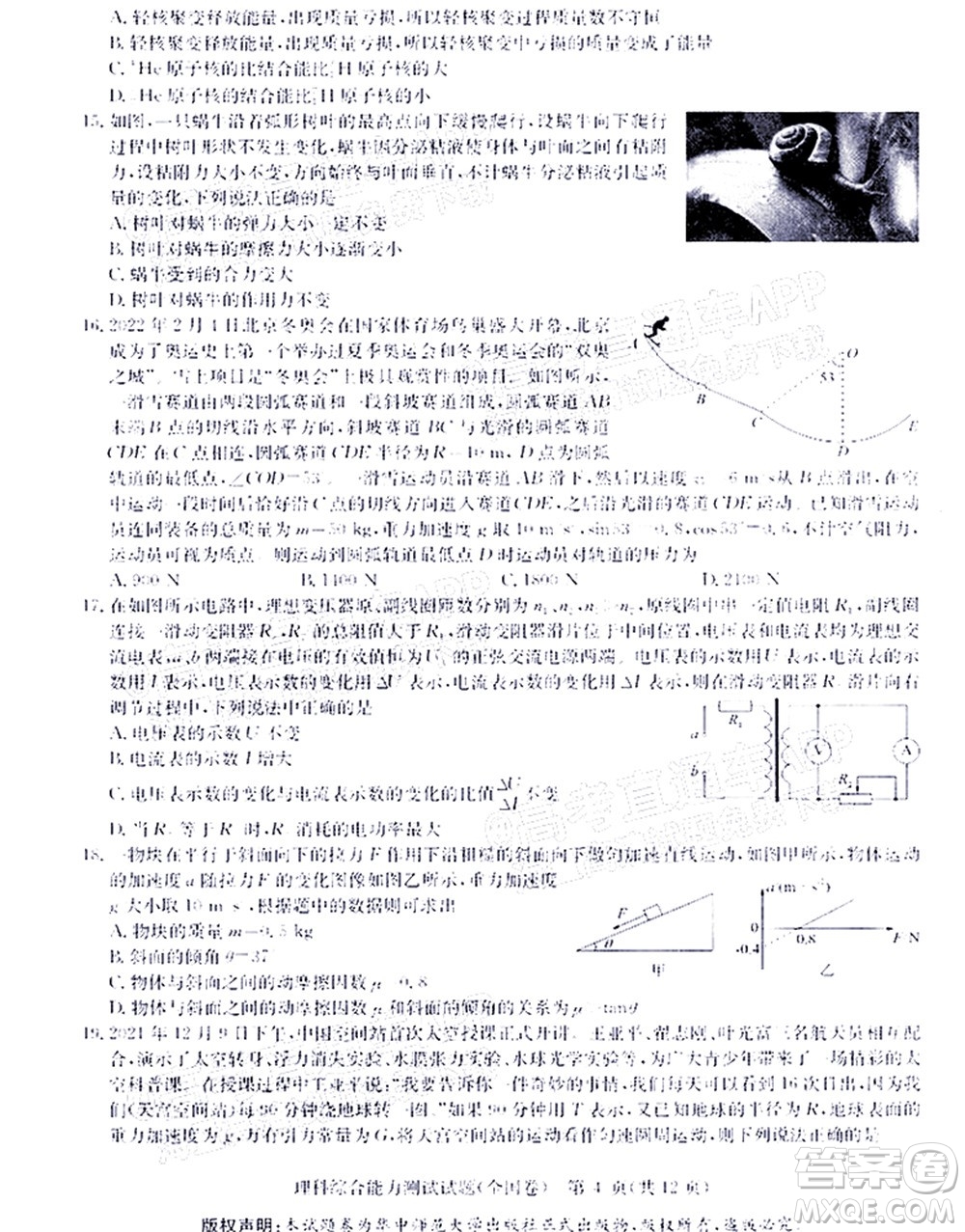 華大新高考聯(lián)盟2022屆高三4月教學(xué)質(zhì)量測評(píng)理科綜合試題及答案