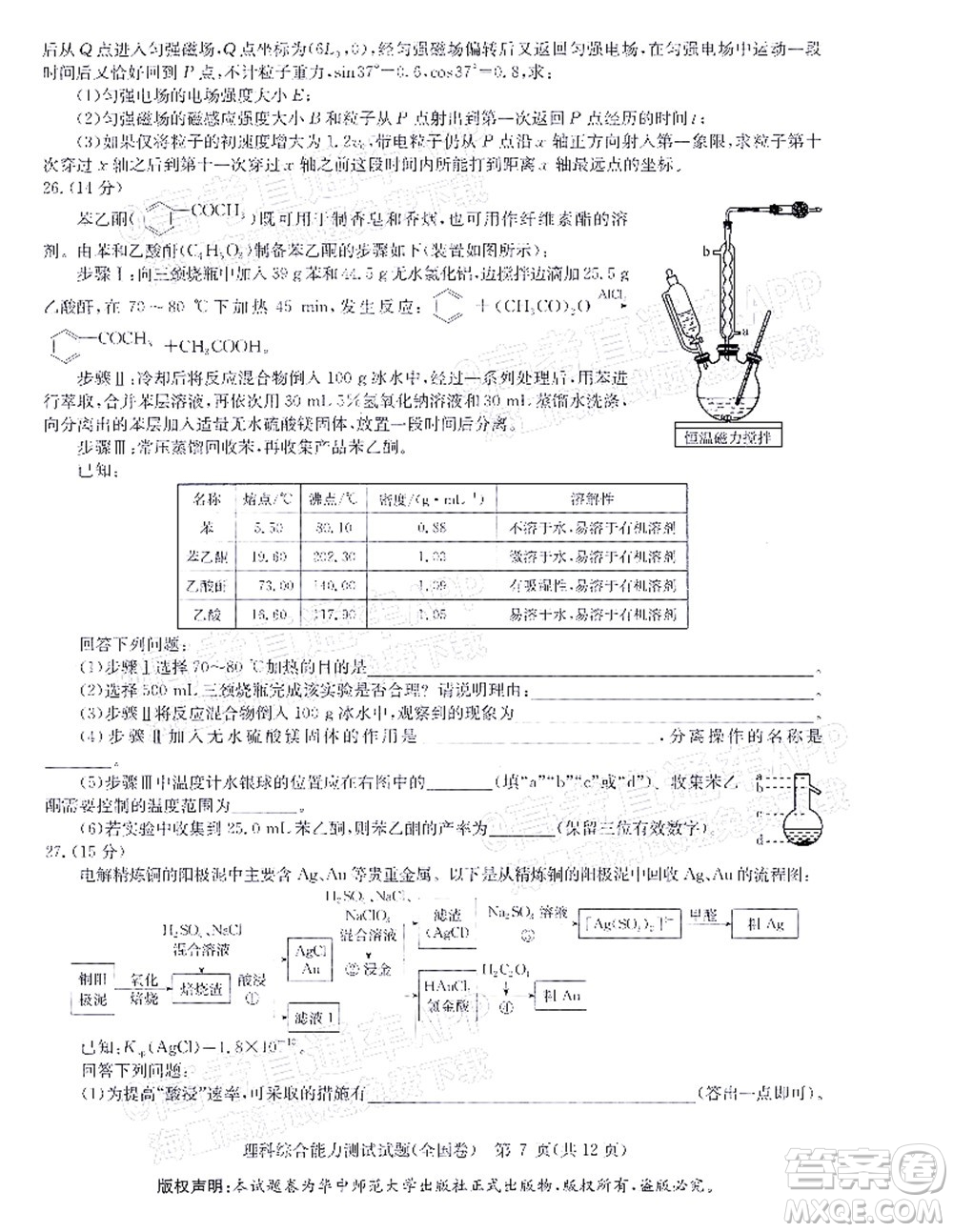 華大新高考聯(lián)盟2022屆高三4月教學(xué)質(zhì)量測評(píng)理科綜合試題及答案