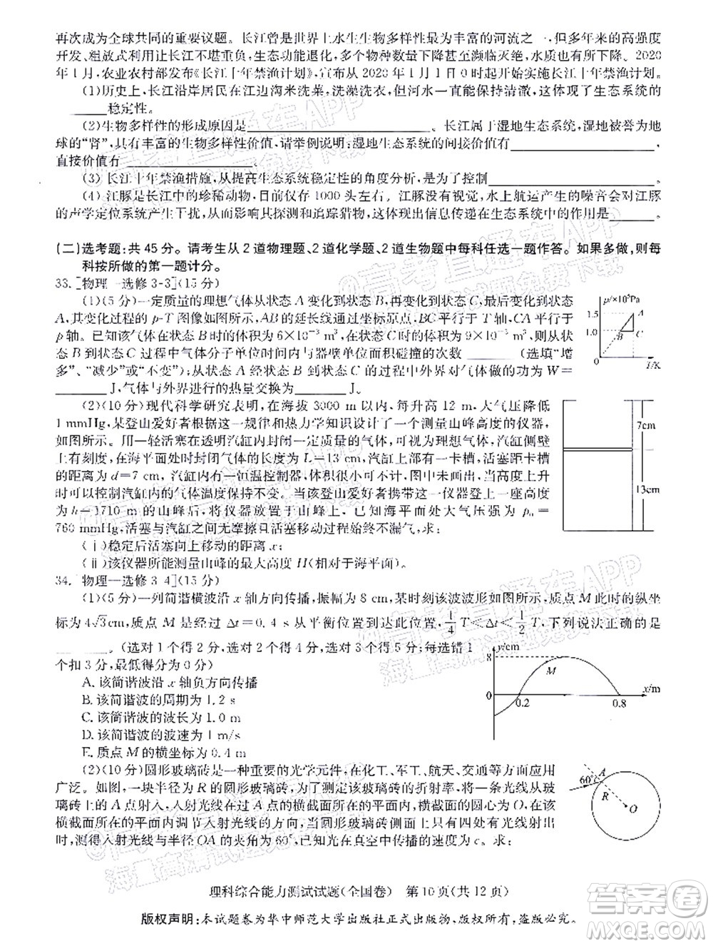 華大新高考聯(lián)盟2022屆高三4月教學(xué)質(zhì)量測評(píng)理科綜合試題及答案