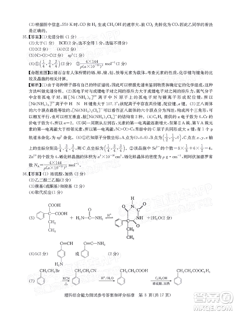 華大新高考聯(lián)盟2022屆高三4月教學(xué)質(zhì)量測評(píng)理科綜合試題及答案