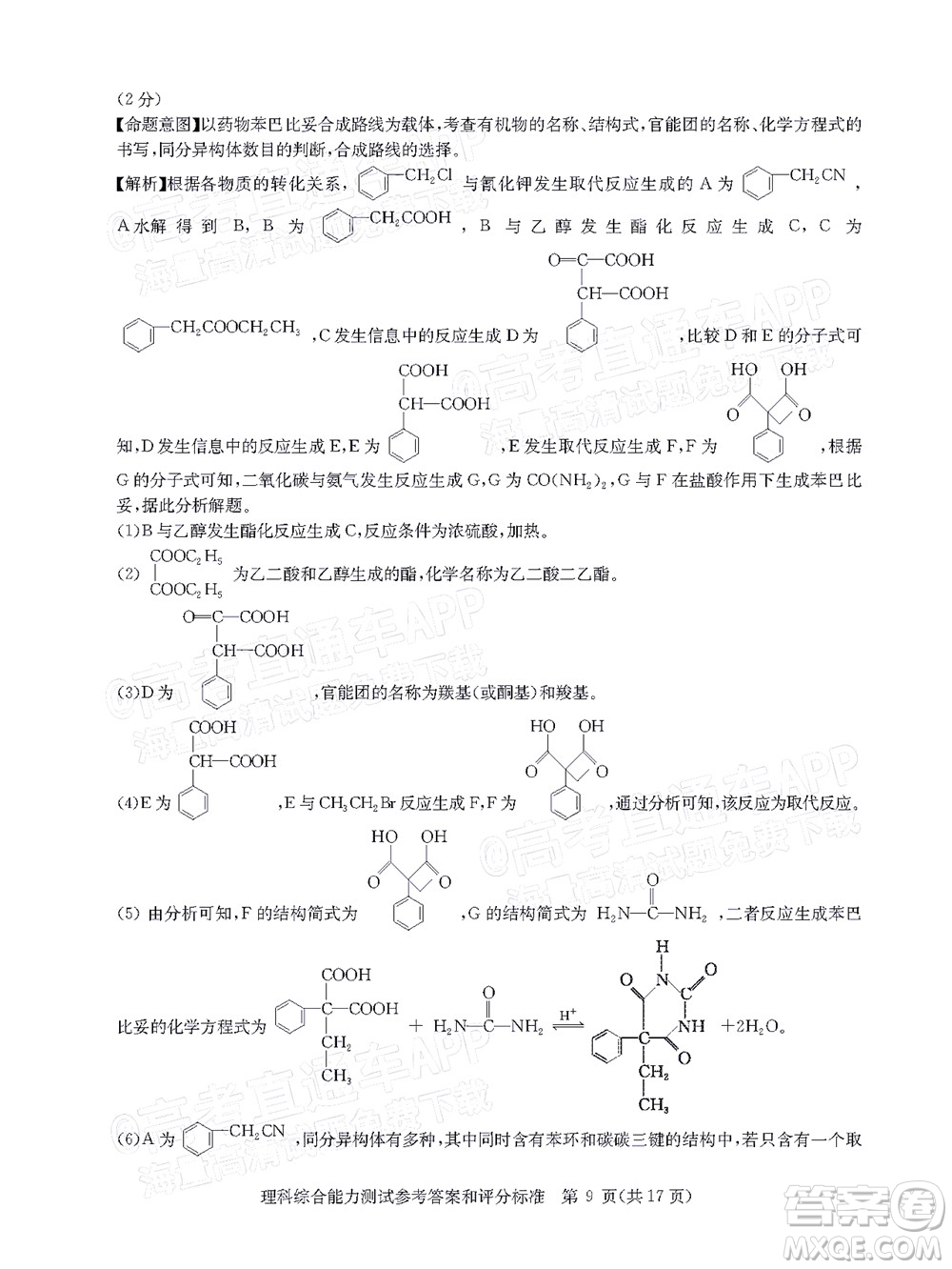 華大新高考聯(lián)盟2022屆高三4月教學(xué)質(zhì)量測評(píng)理科綜合試題及答案