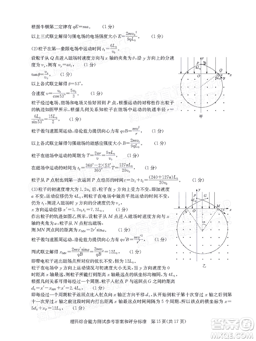 華大新高考聯(lián)盟2022屆高三4月教學(xué)質(zhì)量測評(píng)理科綜合試題及答案