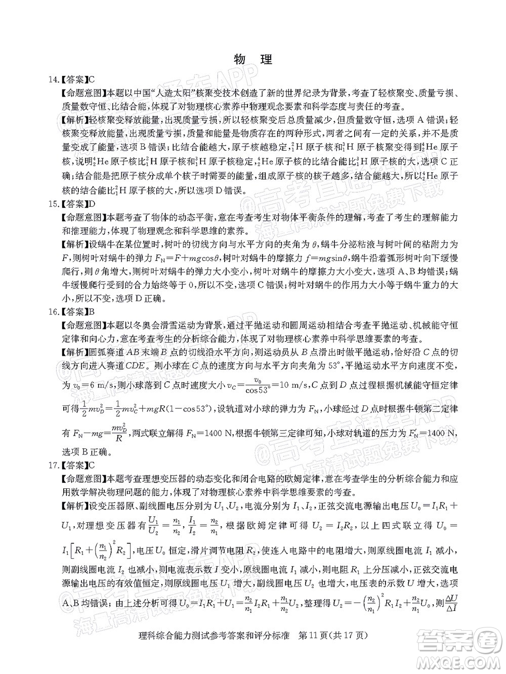 華大新高考聯(lián)盟2022屆高三4月教學(xué)質(zhì)量測評(píng)理科綜合試題及答案