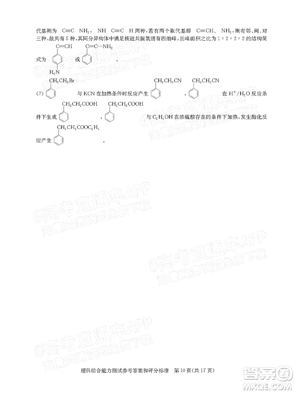 華大新高考聯(lián)盟2022屆高三4月教學(xué)質(zhì)量測評(píng)理科綜合試題及答案