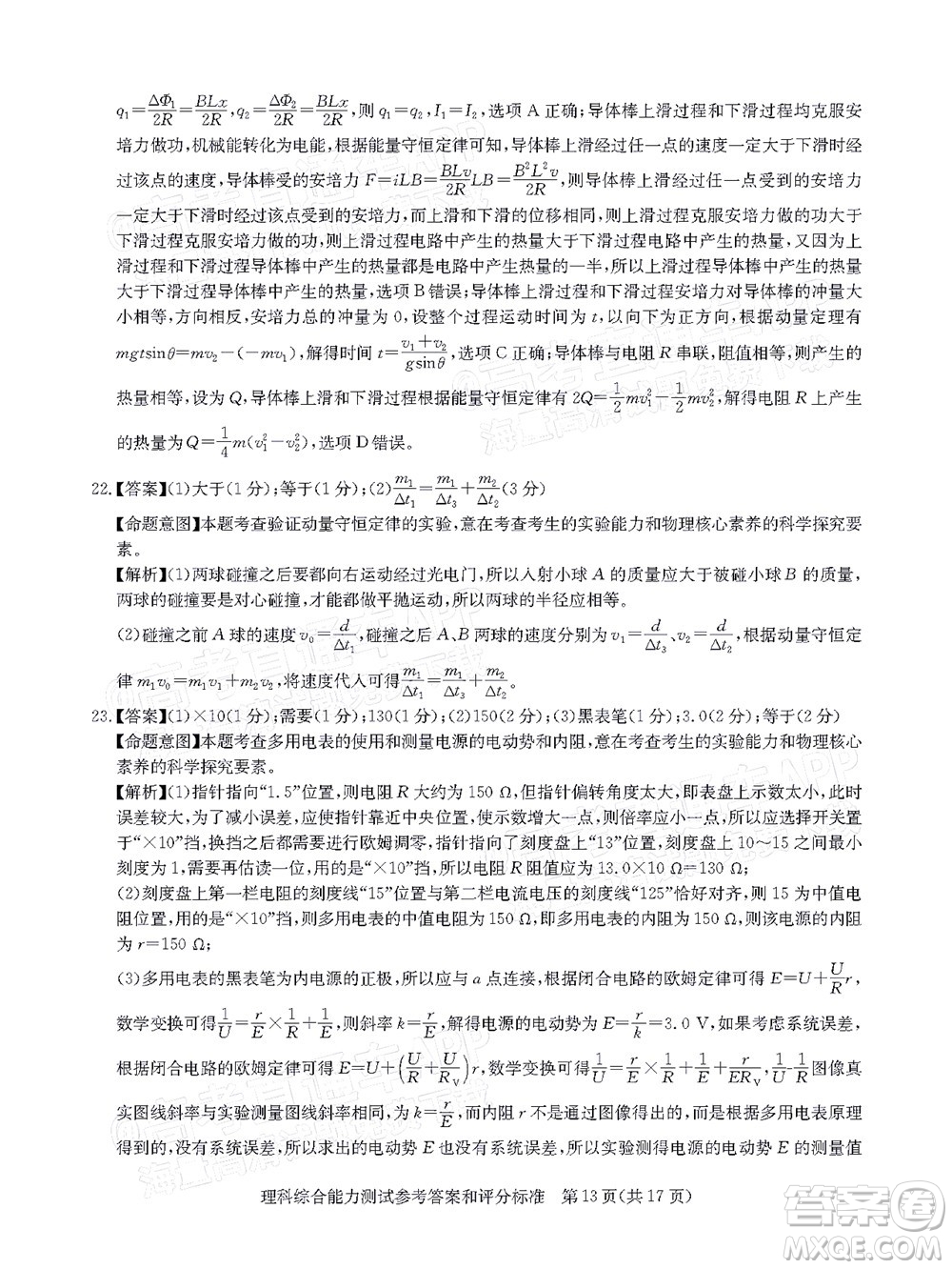 華大新高考聯(lián)盟2022屆高三4月教學(xué)質(zhì)量測評(píng)理科綜合試題及答案