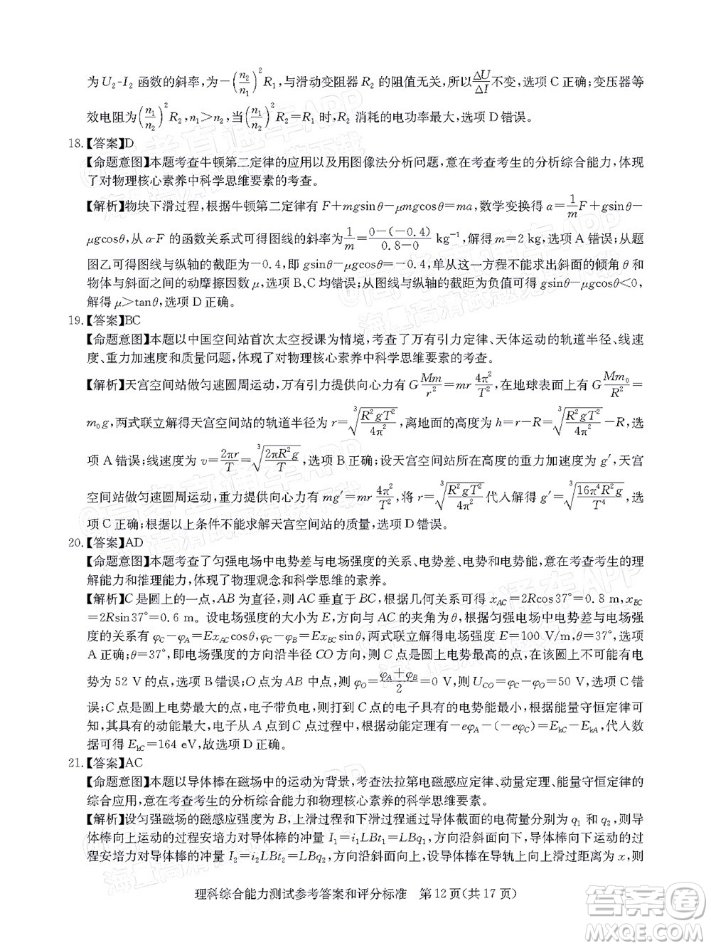 華大新高考聯(lián)盟2022屆高三4月教學(xué)質(zhì)量測評(píng)理科綜合試題及答案