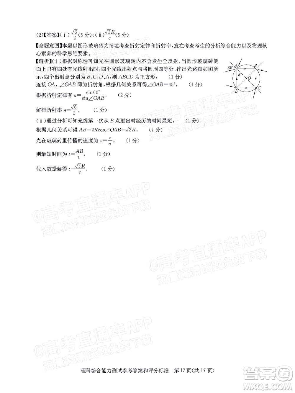 華大新高考聯(lián)盟2022屆高三4月教學(xué)質(zhì)量測評(píng)理科綜合試題及答案