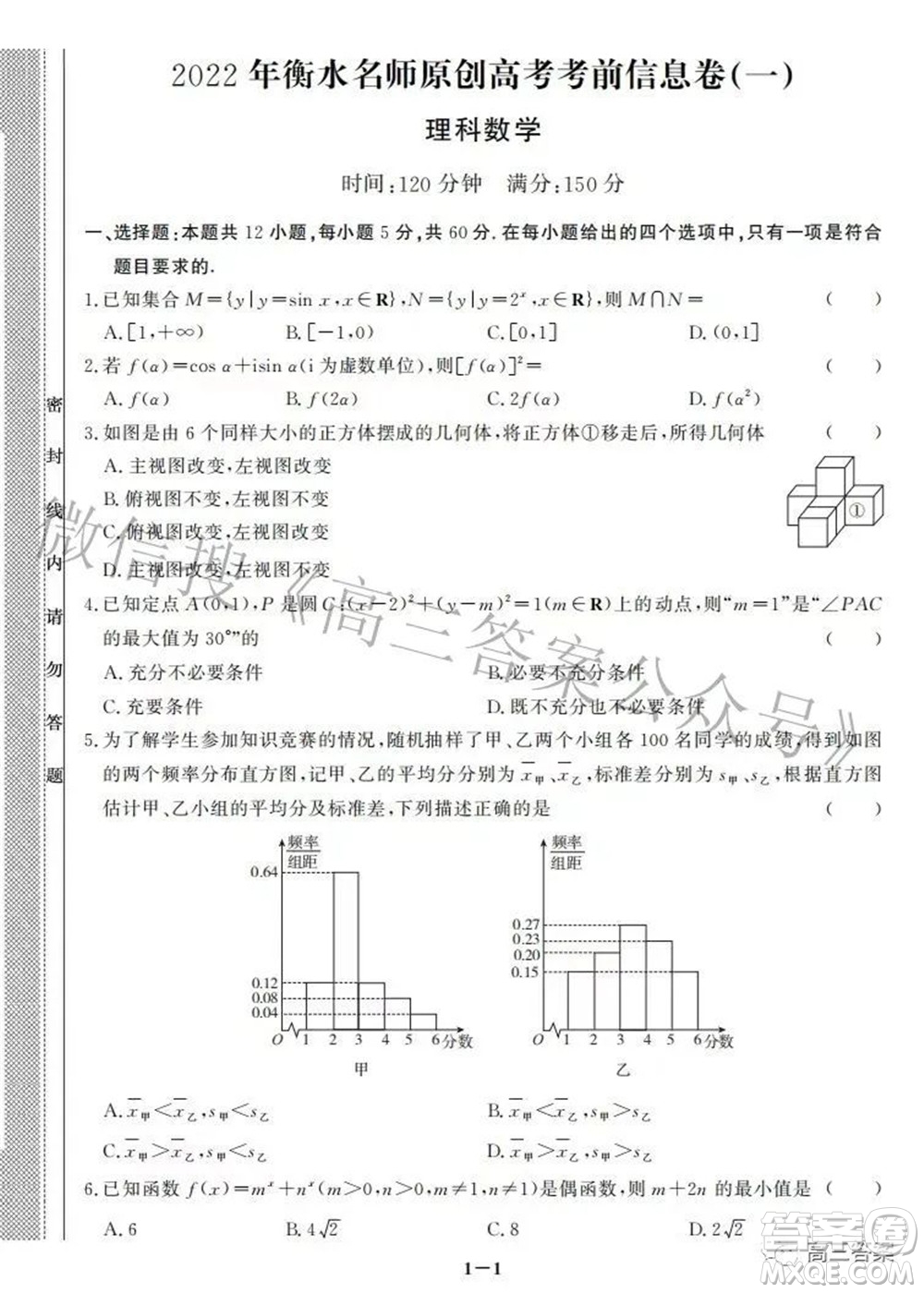 2022年衡水名校原創(chuàng)高考考前信息卷一理科數(shù)學(xué)試題及答案