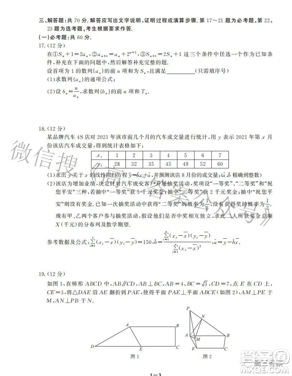 2022年衡水名校原創(chuàng)高考考前信息卷一理科數(shù)學(xué)試題及答案