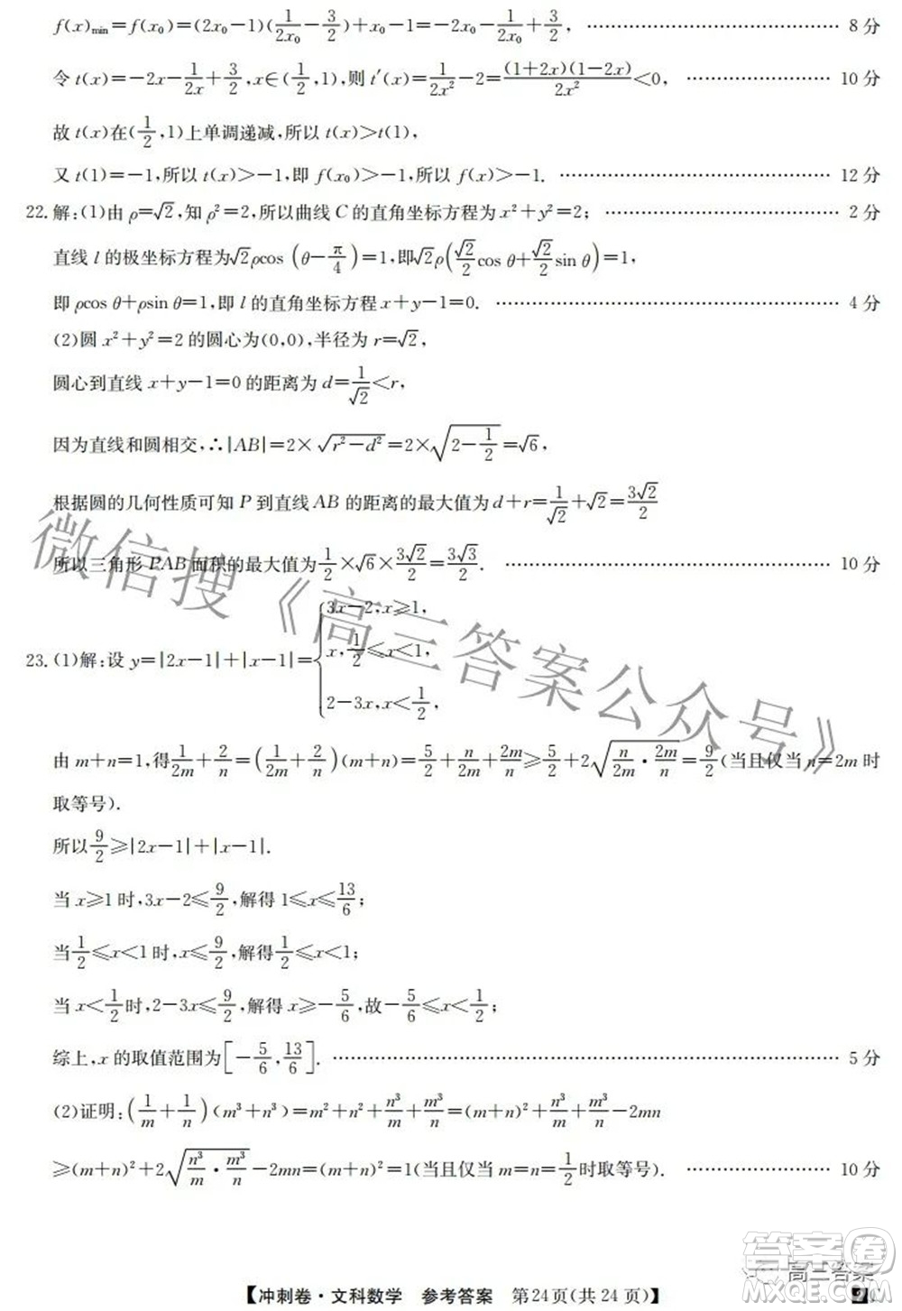 2022年普通高等學(xué)校招生全國(guó)統(tǒng)一考試沖刺押題卷六理科數(shù)學(xué)試題及答案