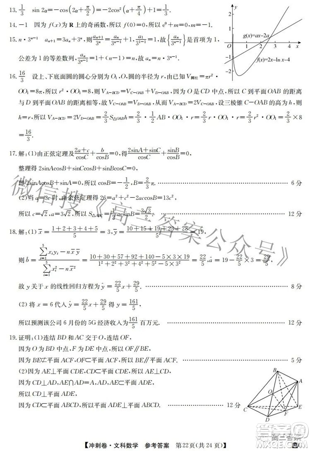 2022年普通高等學(xué)校招生全國(guó)統(tǒng)一考試沖刺押題卷六理科數(shù)學(xué)試題及答案