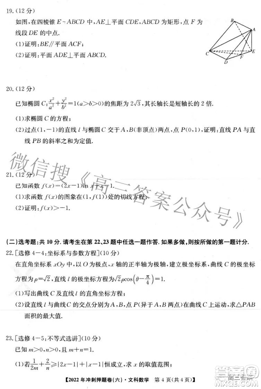 2022年普通高等學(xué)校招生全國(guó)統(tǒng)一考試沖刺押題卷六理科數(shù)學(xué)試題及答案