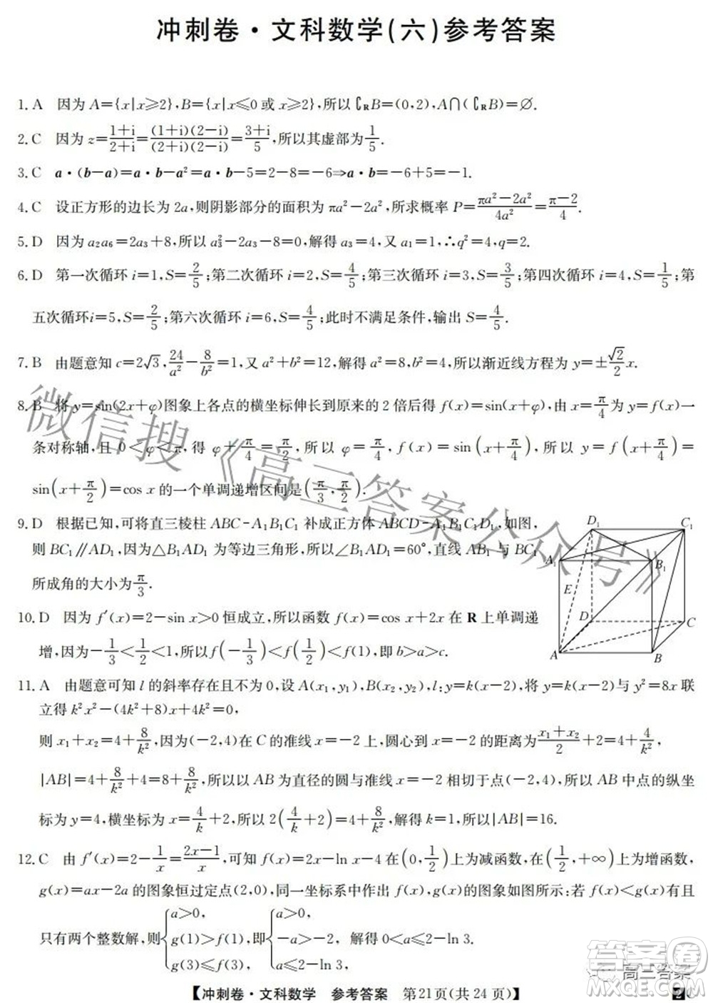 2022年普通高等學(xué)校招生全國(guó)統(tǒng)一考試沖刺押題卷六理科數(shù)學(xué)試題及答案