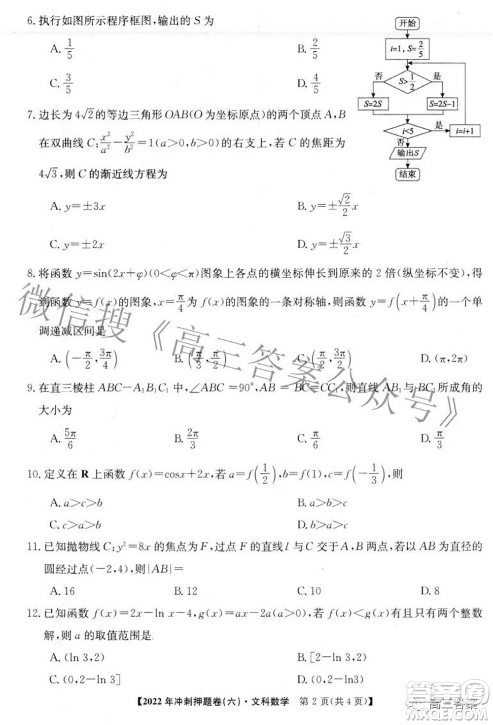 2022年普通高等學(xué)校招生全國(guó)統(tǒng)一考試沖刺押題卷六理科數(shù)學(xué)試題及答案