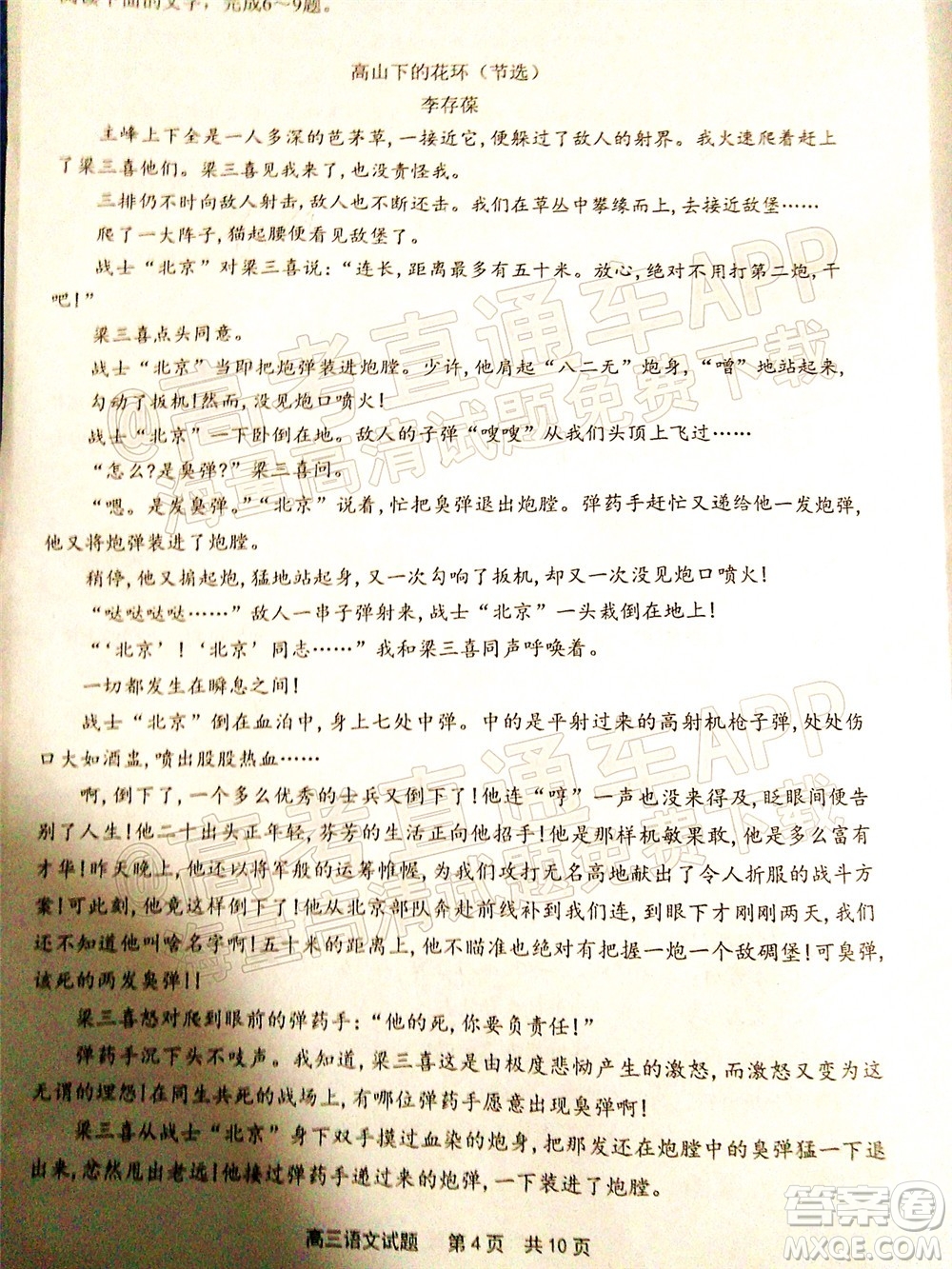 寧德市2022屆普通高中畢業(yè)班五月份質(zhì)量檢測語文試題及答案