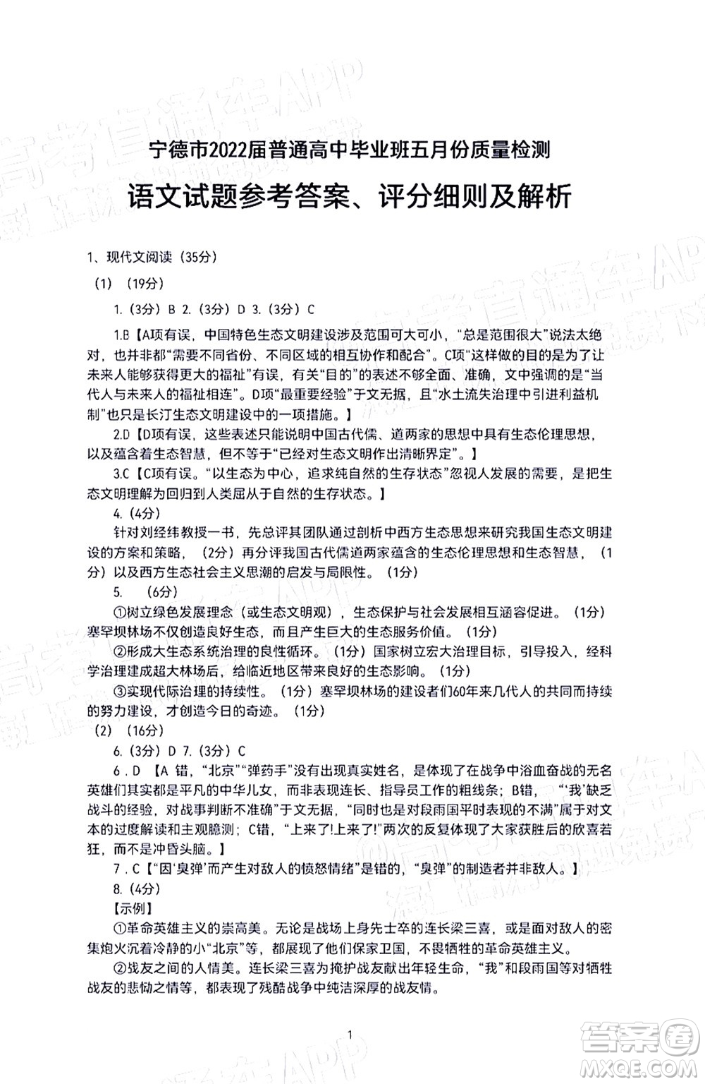 寧德市2022屆普通高中畢業(yè)班五月份質(zhì)量檢測語文試題及答案