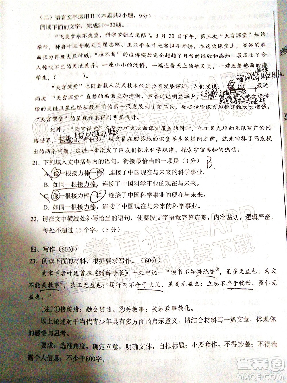 寧德市2022屆普通高中畢業(yè)班五月份質(zhì)量檢測語文試題及答案