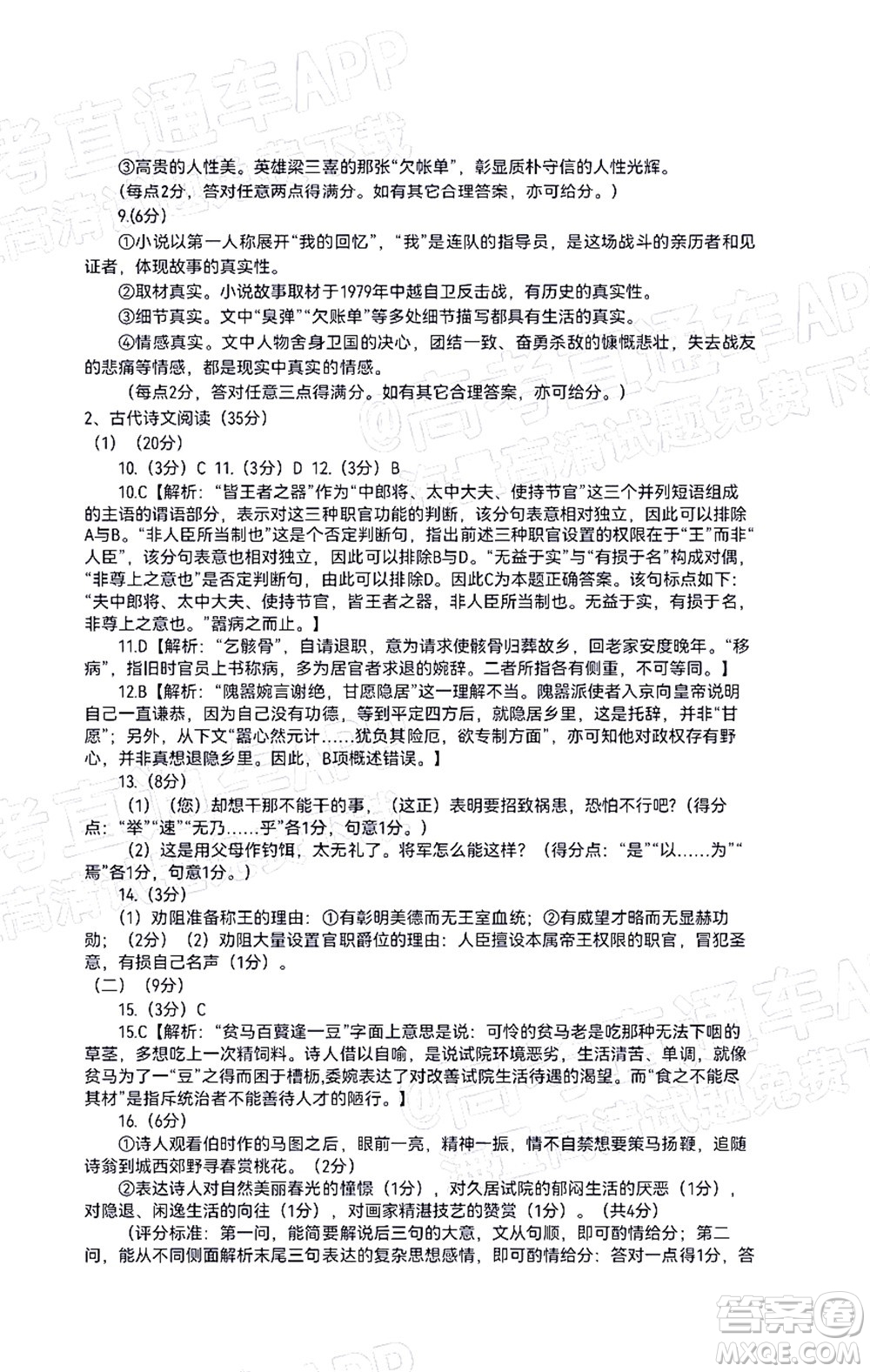 寧德市2022屆普通高中畢業(yè)班五月份質(zhì)量檢測語文試題及答案