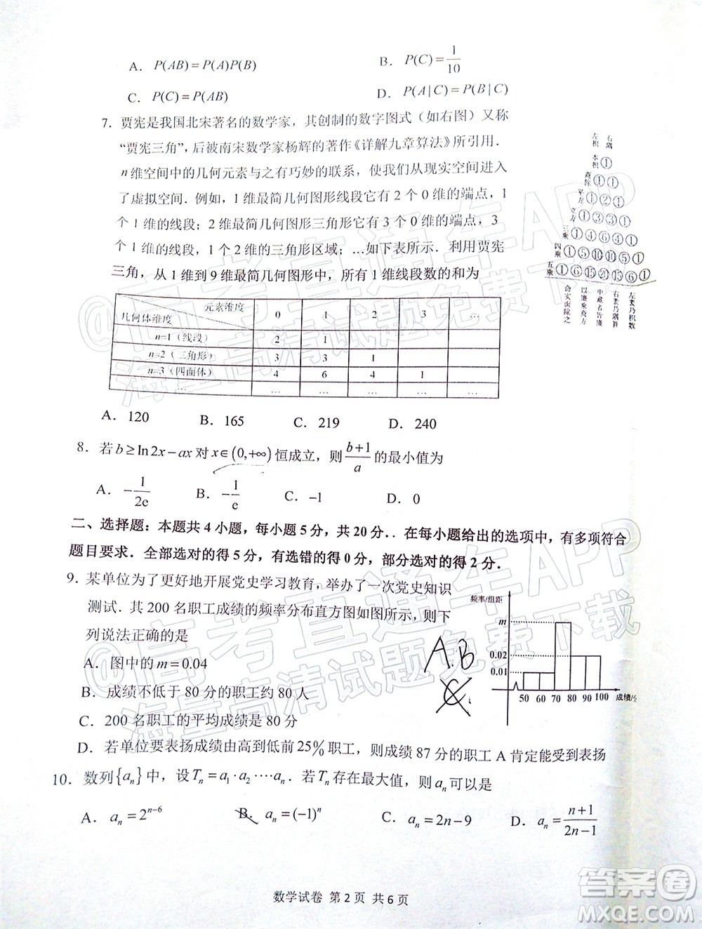 寧德市2022屆普通高中畢業(yè)班五月份質(zhì)量檢測數(shù)學試題及答案