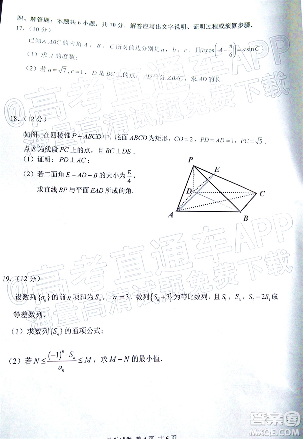 寧德市2022屆普通高中畢業(yè)班五月份質(zhì)量檢測數(shù)學試題及答案