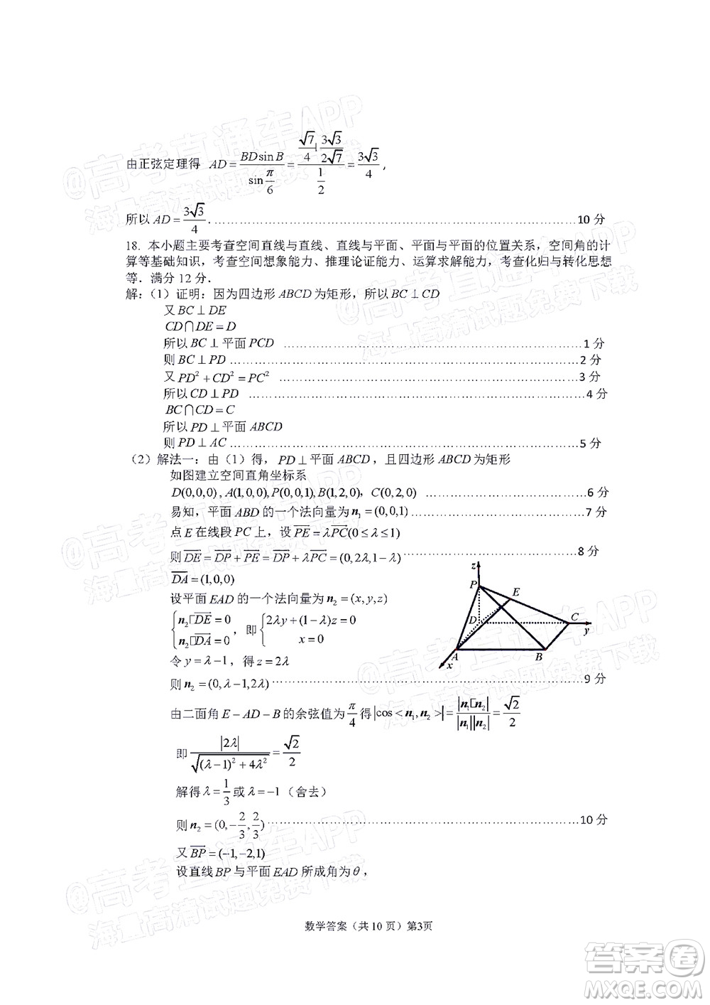 寧德市2022屆普通高中畢業(yè)班五月份質(zhì)量檢測數(shù)學試題及答案